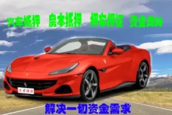绵阳押车贷款怎么个押法