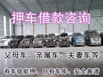 绵阳哪里可以押证不押车贷款