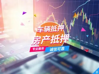 绵阳不押车贷款利息
