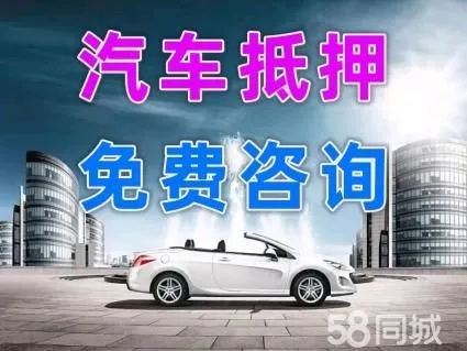 绵阳汽车抵押贷款利息多少钱