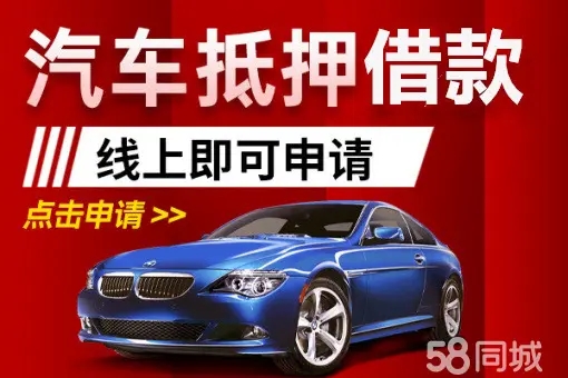 绵阳押车贷款电话
