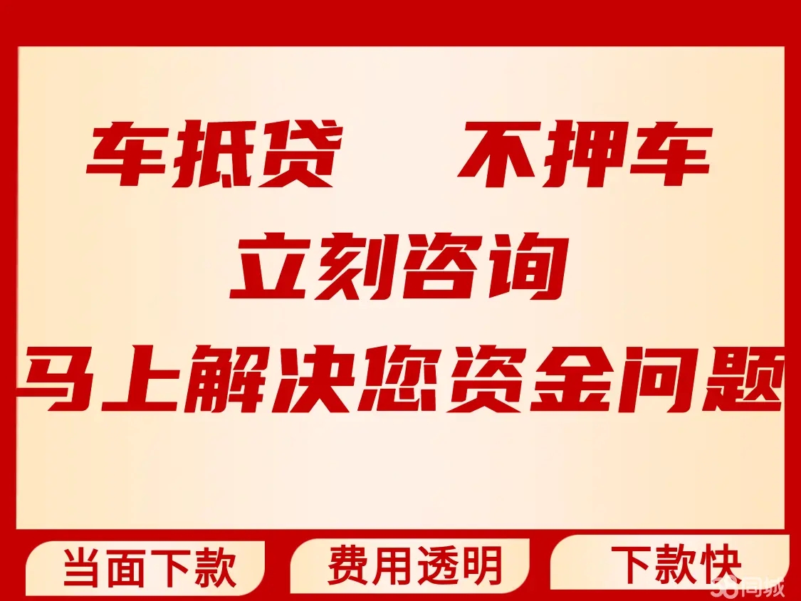 绵阳押车辆登记证绿本放款