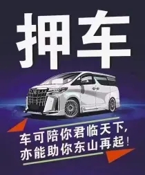 绵阳汽车抵押贷款利息多少钱