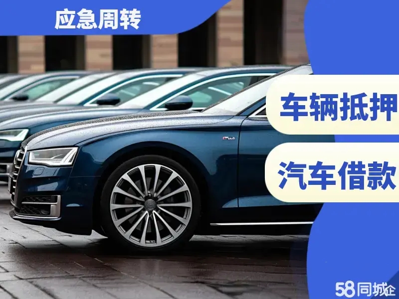 绵阳车辆抵押贷款利率是多少