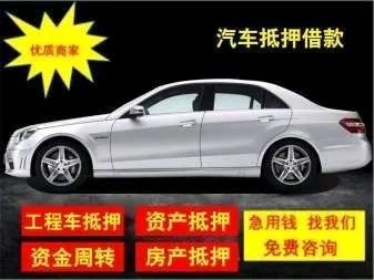 绵阳车辆抵押贷款不押车
