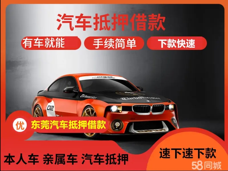 绵阳汽车抵押贷款，车开走