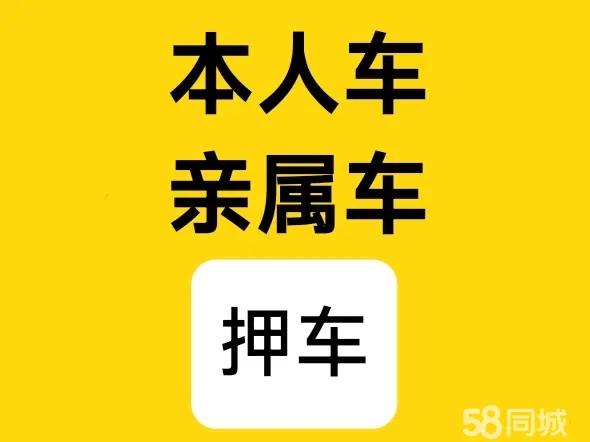 绵阳押车贷款多少利息