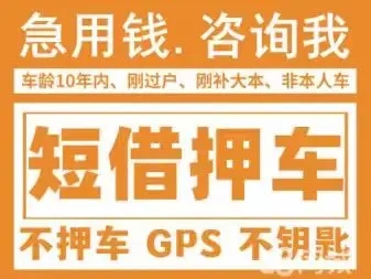 绵阳哪里有正规的车抵贷