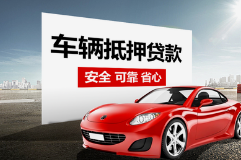 绵阳押车辆登记证绿本放款